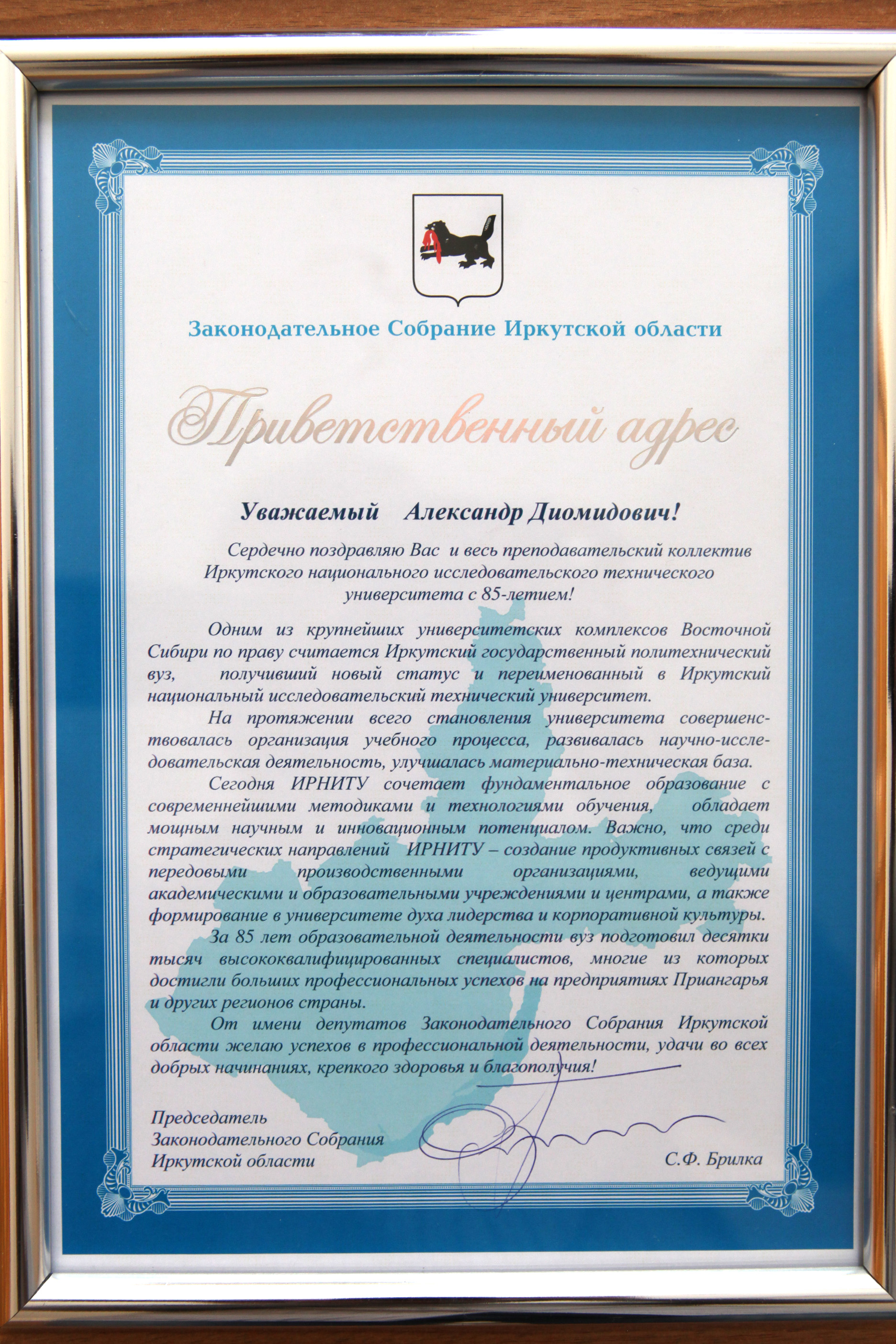 Поздравление председателю законодательного собрания с юбилеем Поздравление председателю законодательного собрания с юбилеем