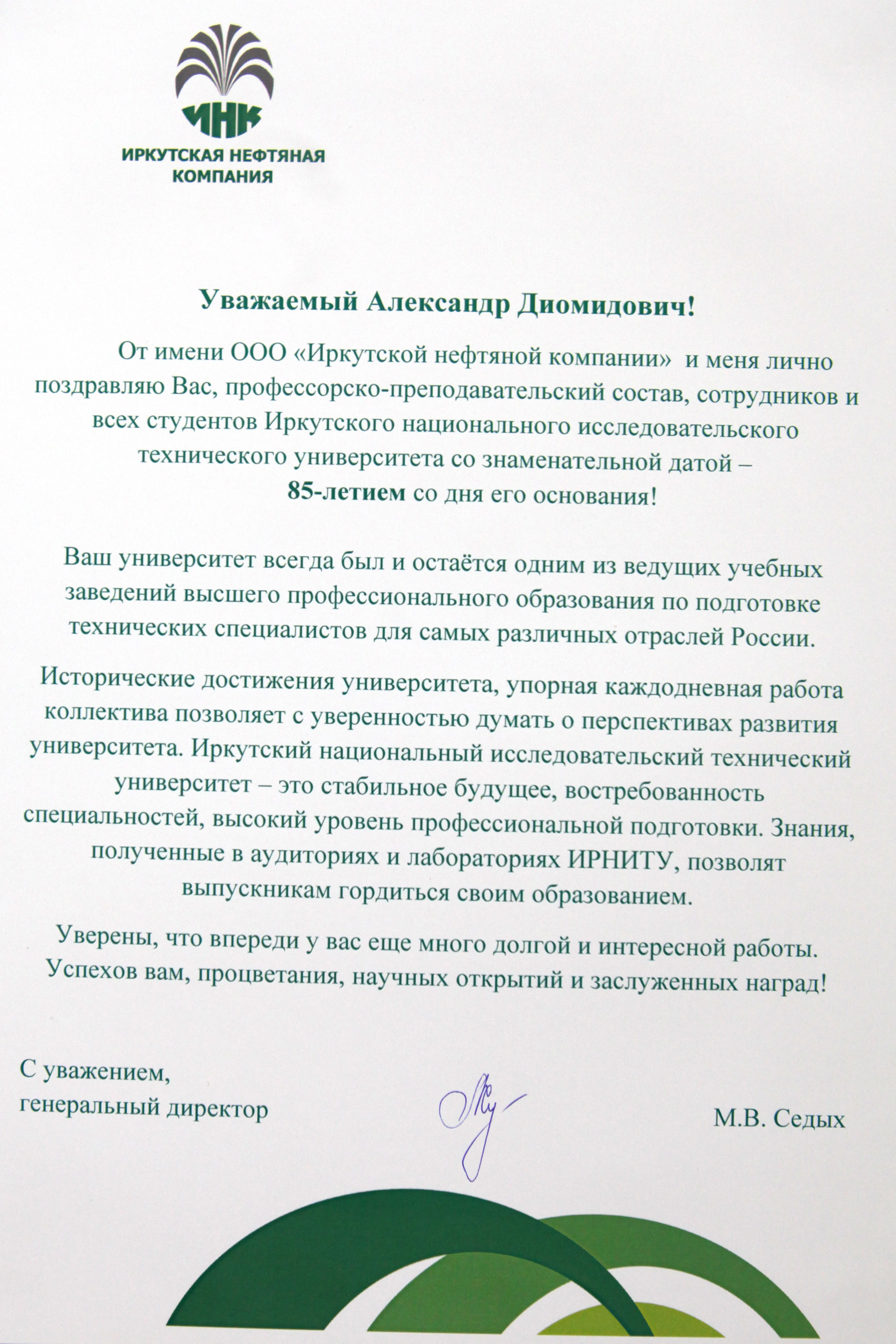 Поздравление нефтегазовой компании Поздравление нефтегазовой компании