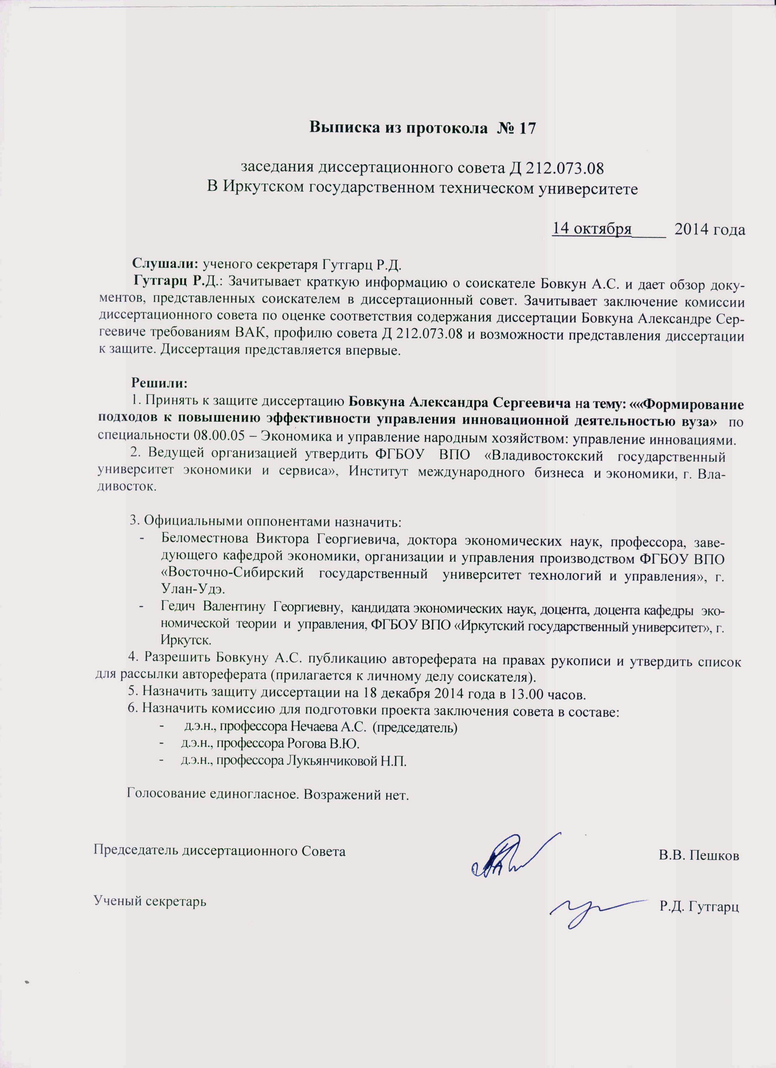 отзыв ведущей организации на диссертацию образец 2015