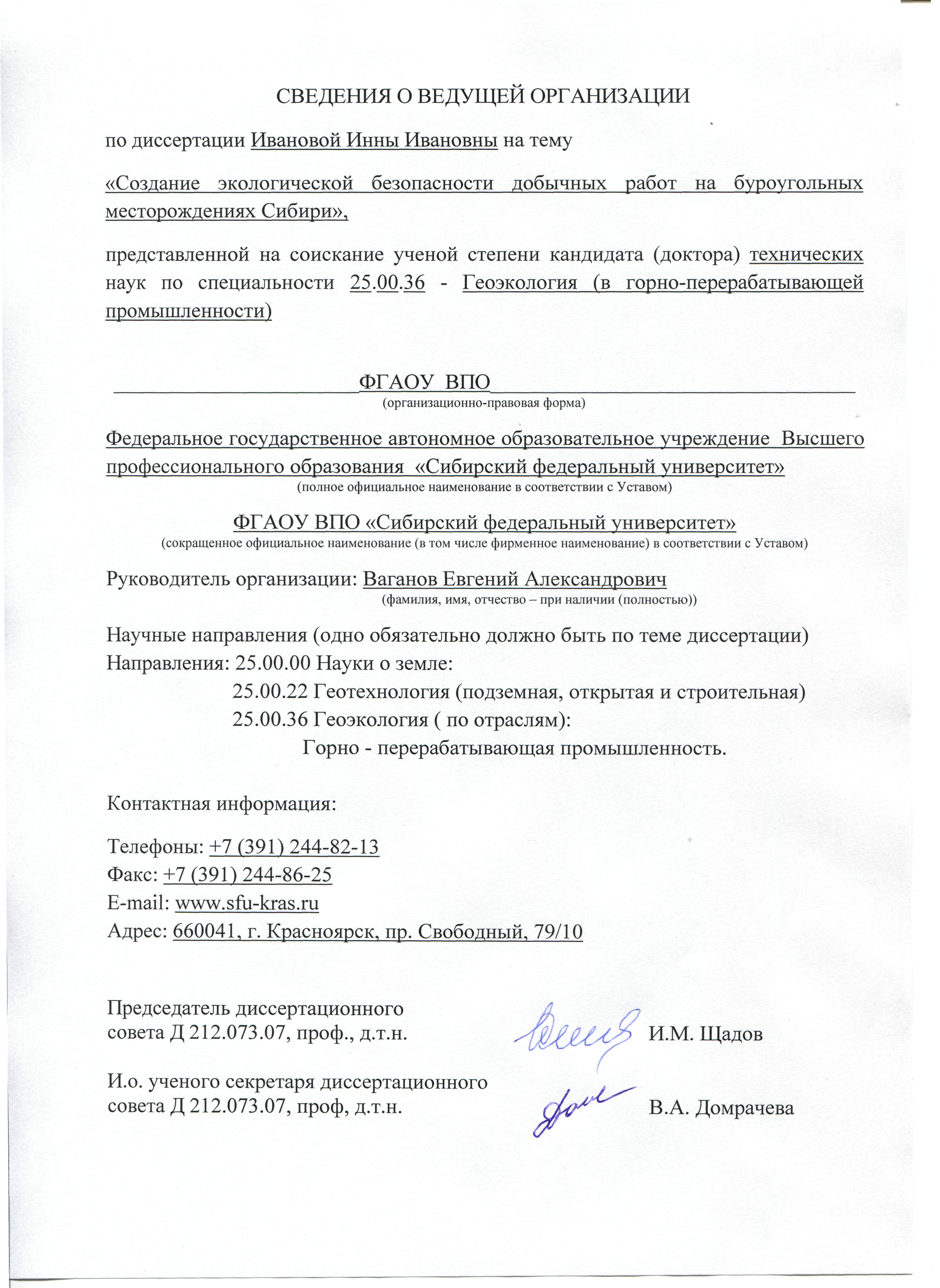 отзыв ведущей организации на диссертацию образец 2015