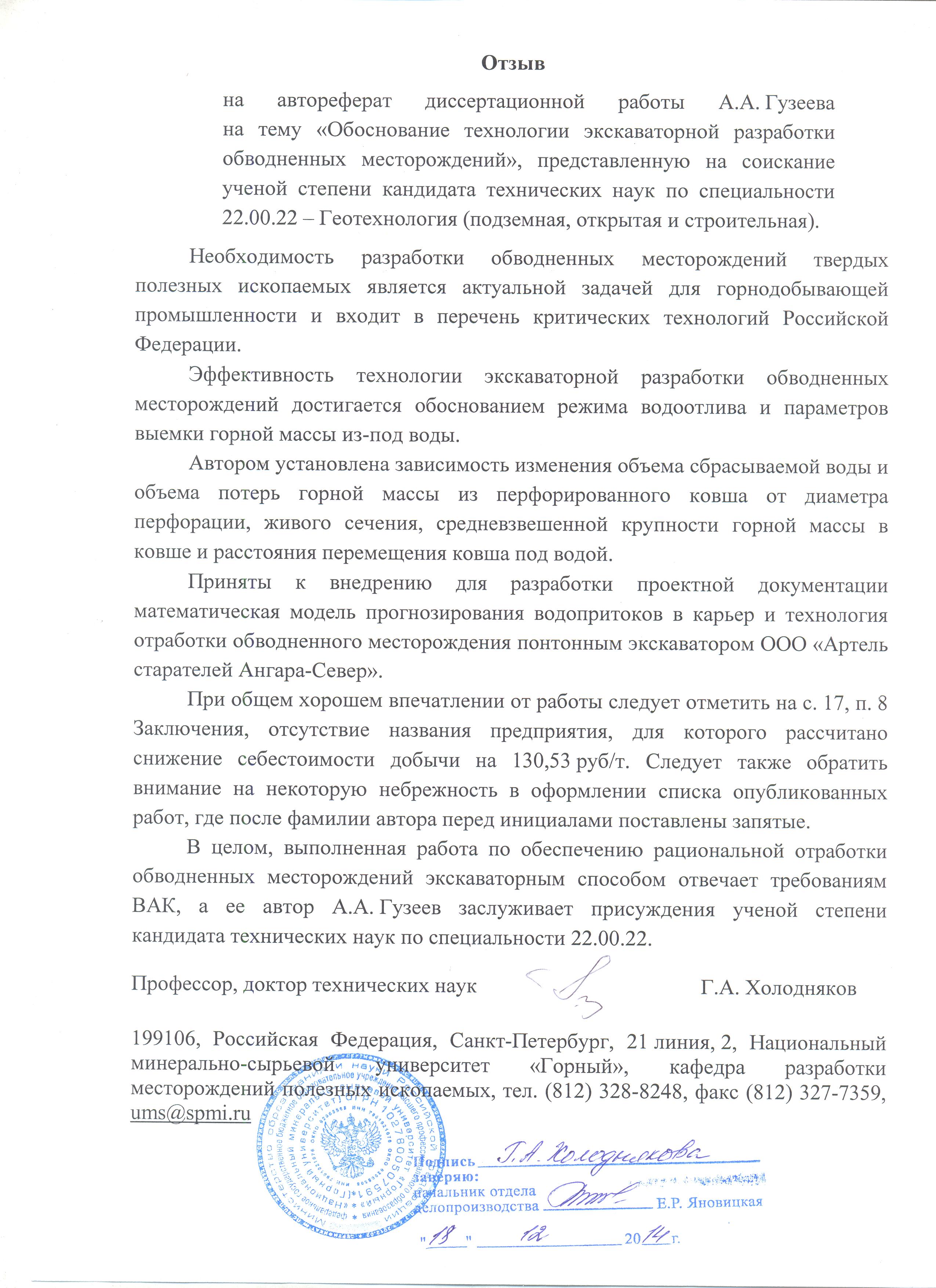 Кандидатской диссертации образец