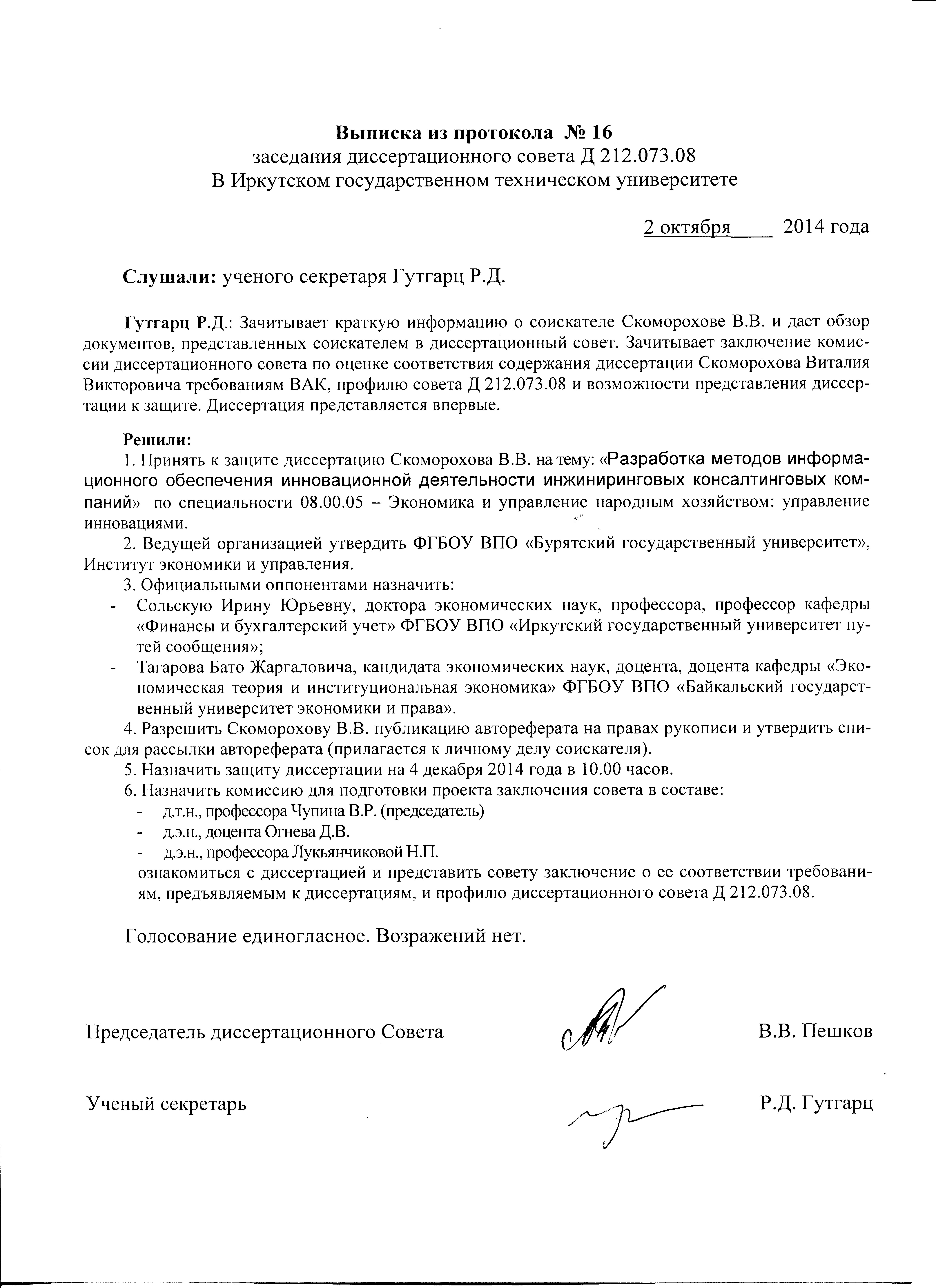Проект заключения диссертационного совета