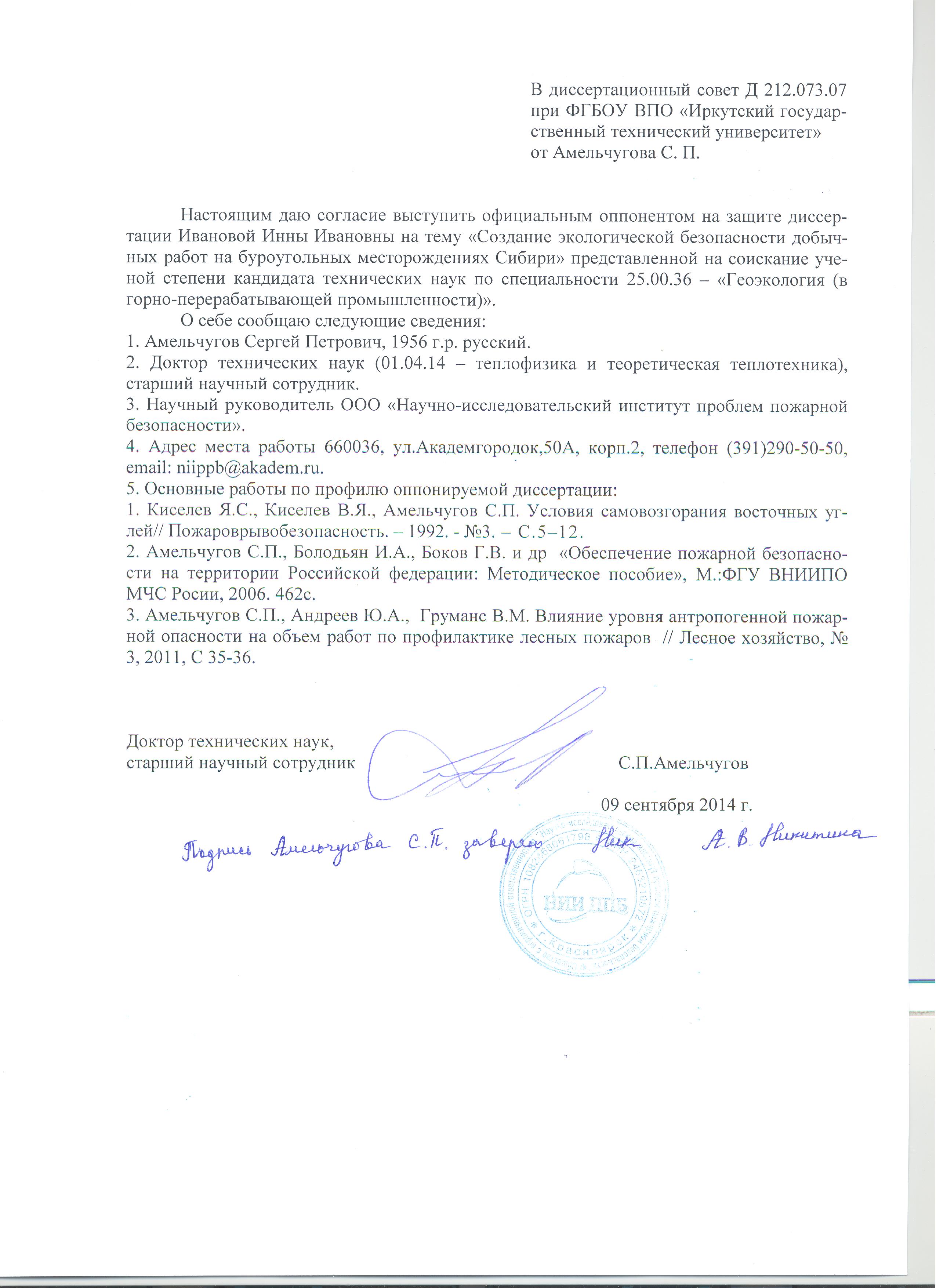 Согласие на научное руководство аспиранта образец текста