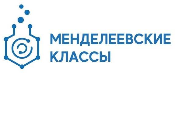 Менделеевские классы проект