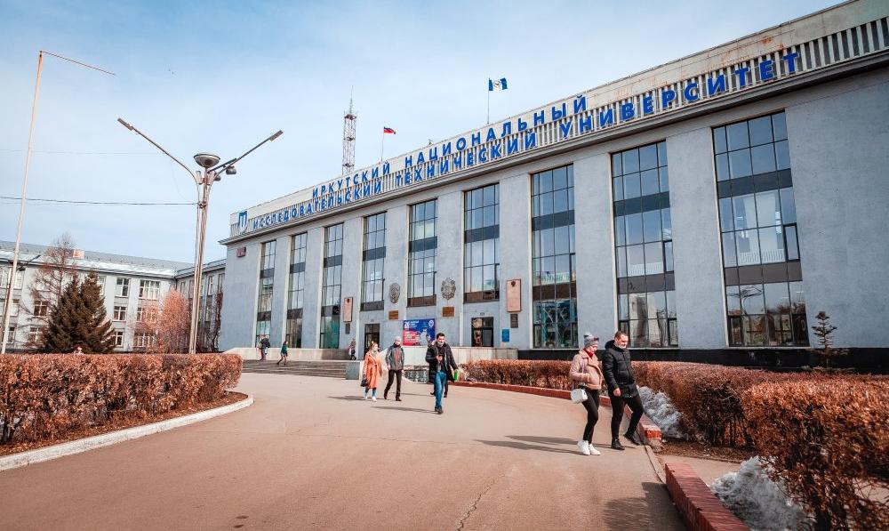 Иркутский национальный исследовательский технический университет