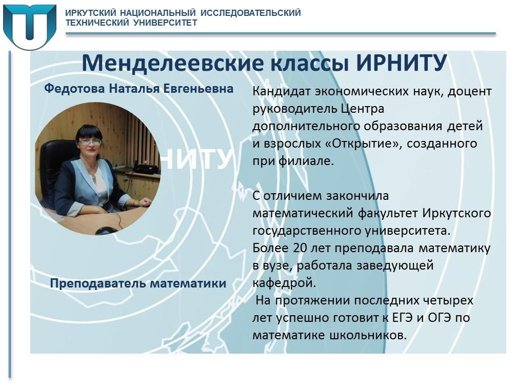 Менделеевские классы проект