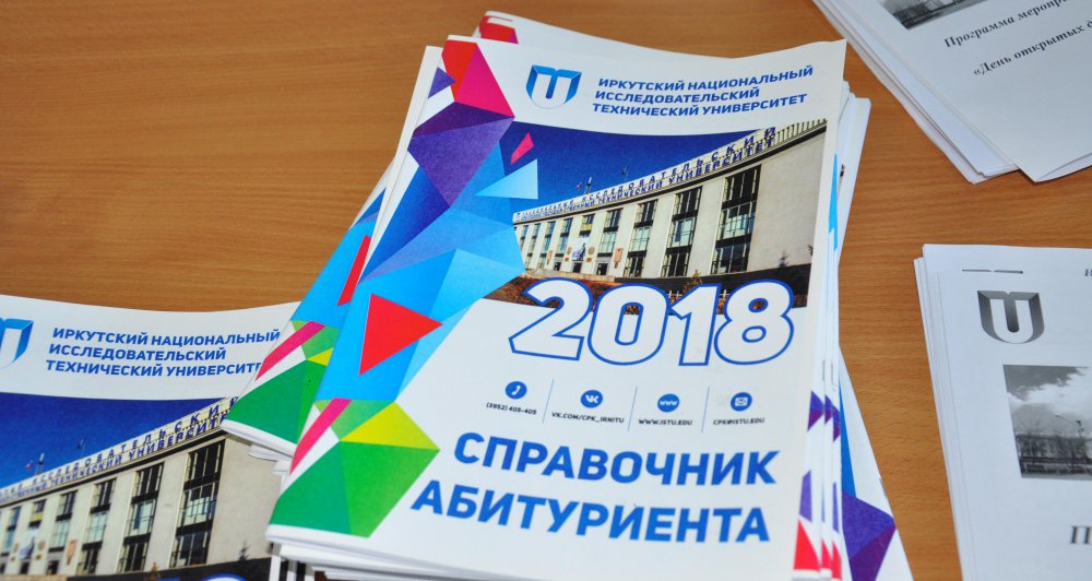 Буклет ИРНИТУ. Брошюра ИРНИТУ. День открытых дверей в вузах 22 января. ИРНИТУ буклет для иностранных