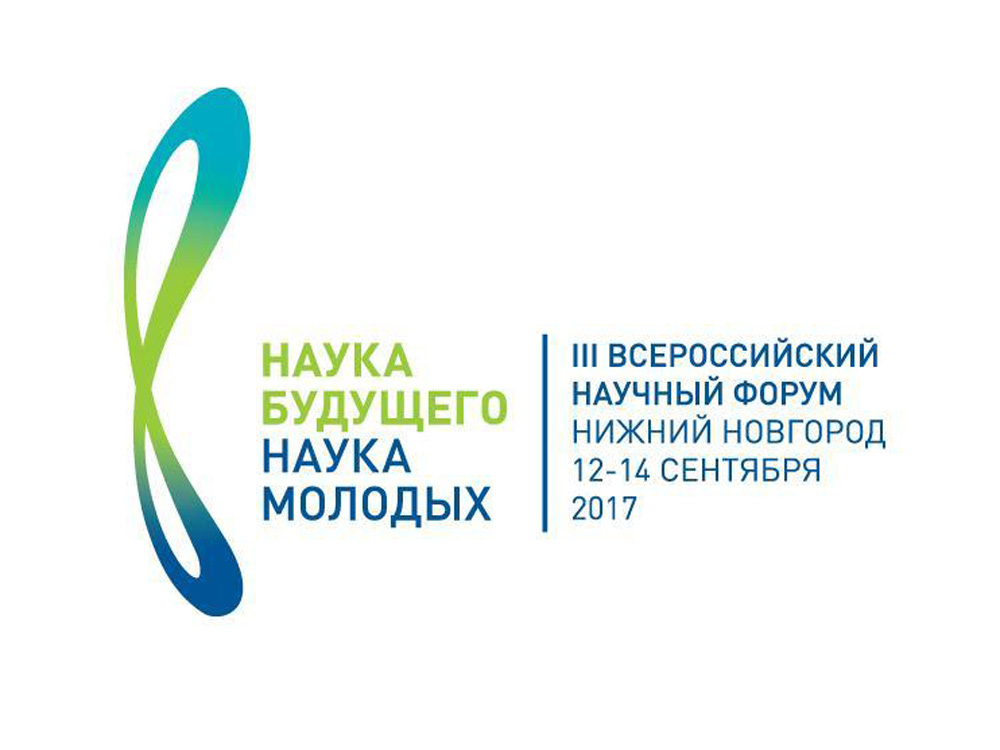 4 всероссийский форум. Наука будущего. Наука будущего наука молодых. Молодежный научный форум. Научный форум логотип.