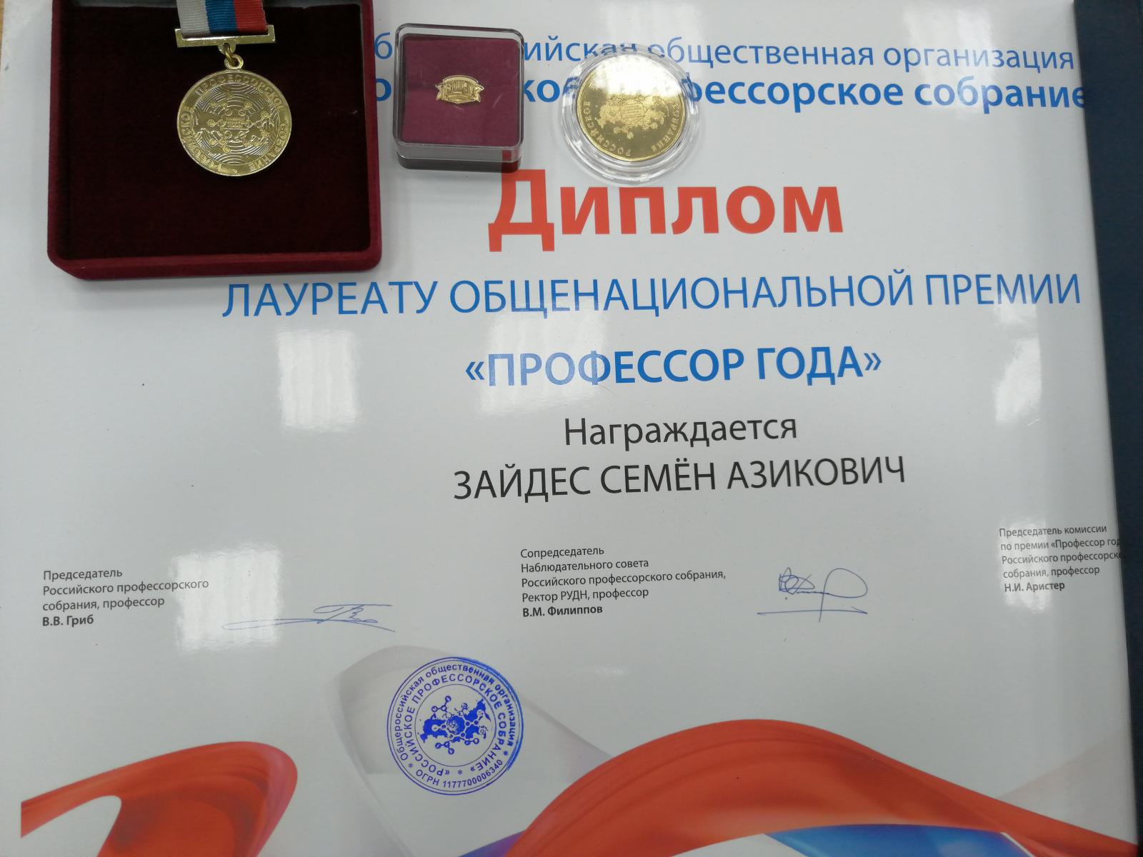 Присуждение звания доцента. Зайдес ИРНИТУ. Профессор Михаил Азикович. Зайдес Семен Азикович