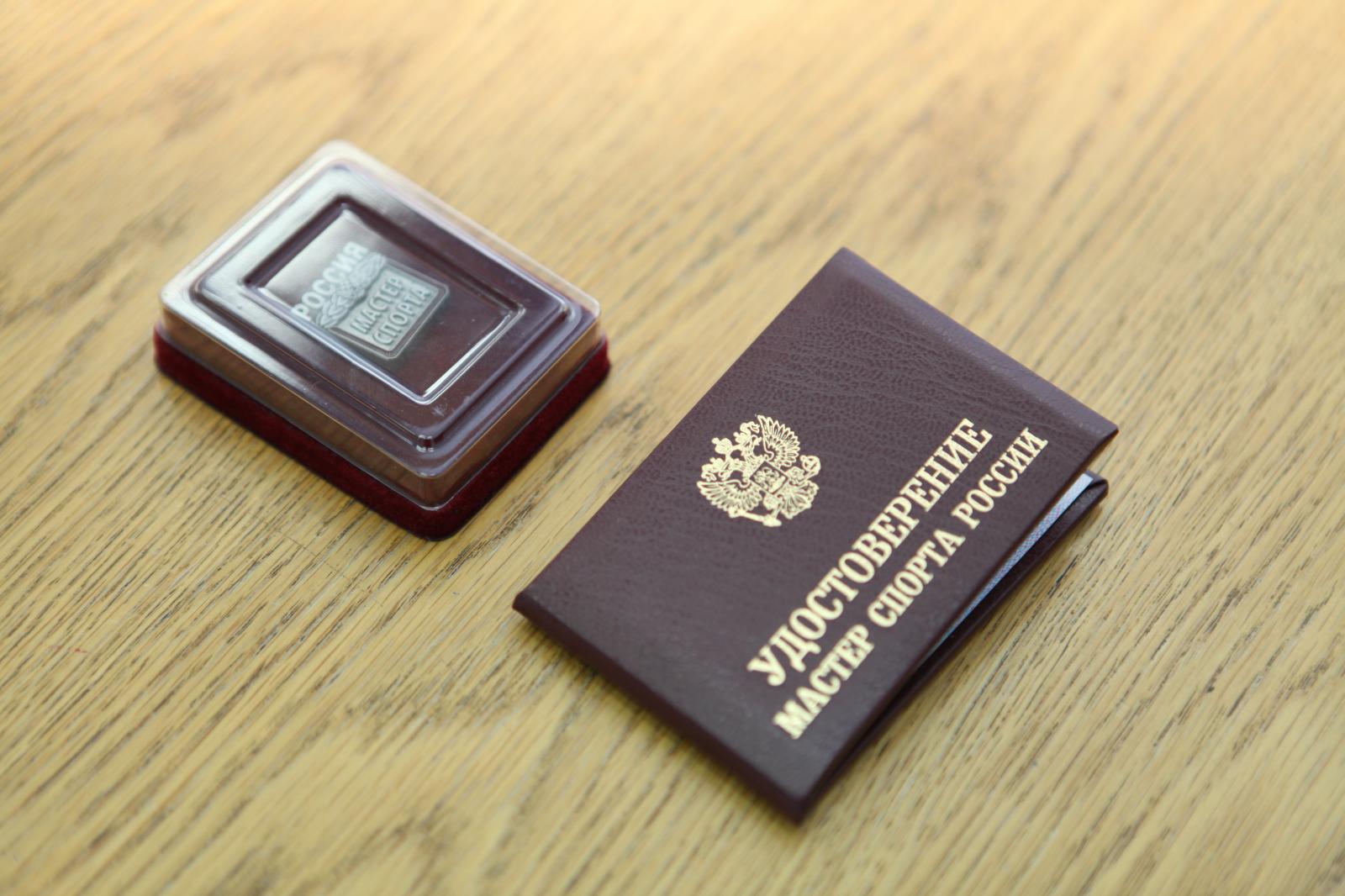 Фото удостоверения мастера спорта